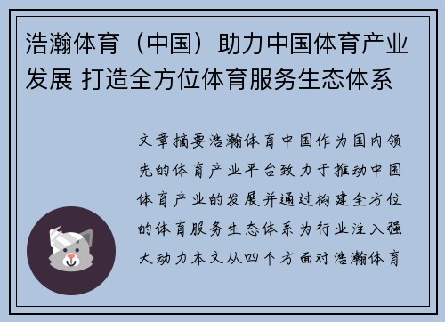 浩瀚体育（中国）助力中国体育产业发展 打造全方位体育服务生态体系