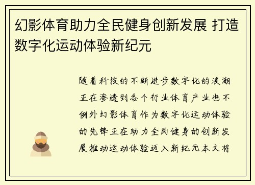 幻影体育助力全民健身创新发展 打造数字化运动体验新纪元