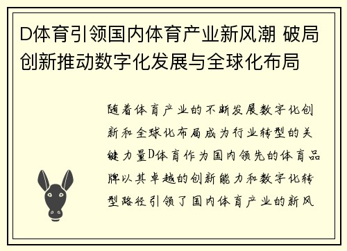 D体育引领国内体育产业新风潮 破局创新推动数字化发展与全球化布局