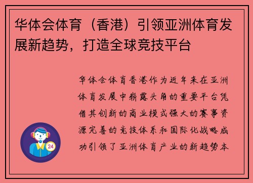 华体会体育（香港）引领亚洲体育发展新趋势，打造全球竞技平台