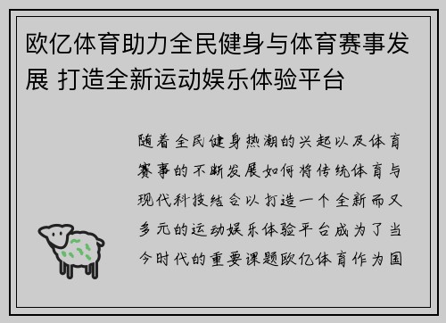欧亿体育助力全民健身与体育赛事发展 打造全新运动娱乐体验平台