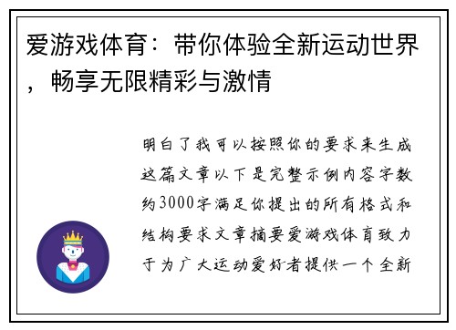 爱游戏体育：带你体验全新运动世界，畅享无限精彩与激情