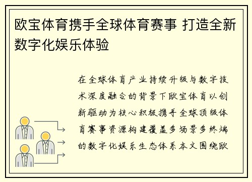 欧宝体育携手全球体育赛事 打造全新数字化娱乐体验 欧宝体育携手全球体育赛事 打造全新数字化娱乐体验