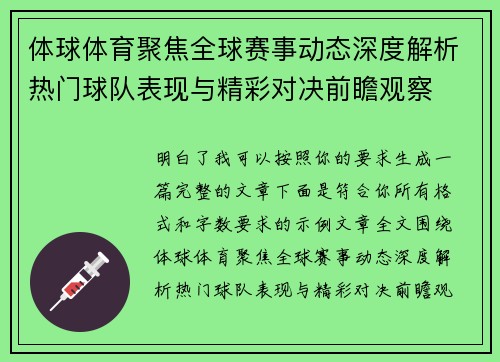 体球体育聚焦全球赛事动态深度解析热门球队表现与精彩对决前瞻观察 体球体育聚焦全球赛事动态深度解析热门球队表现与精彩对决前瞻观察