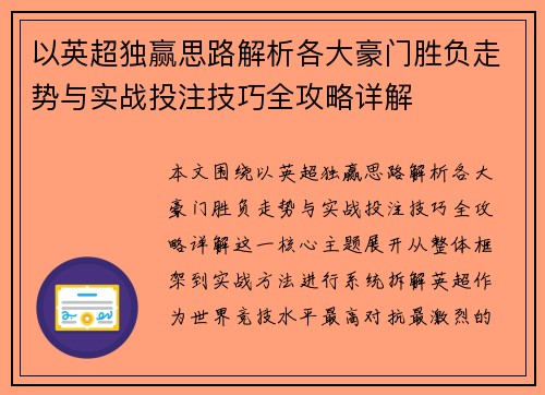 以英超独赢思路解析各大豪门胜负走势与实战投注技巧全攻略详解