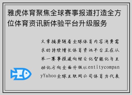 雅虎体育聚焦全球赛事报道打造全方位体育资讯新体验平台升级服务 雅虎体育聚焦全球赛事报道打造全方位体育资讯新体验平台升级服务
