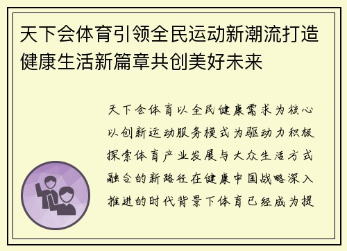 天下会体育引领全民运动新潮流打造健康生活新篇章共创美好未来