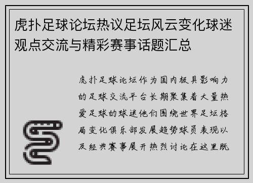 虎扑足球论坛热议足坛风云变化球迷观点交流与精彩赛事话题汇总 虎扑足球论坛热议足坛风云变化球迷观点交流与精彩赛事话题汇总